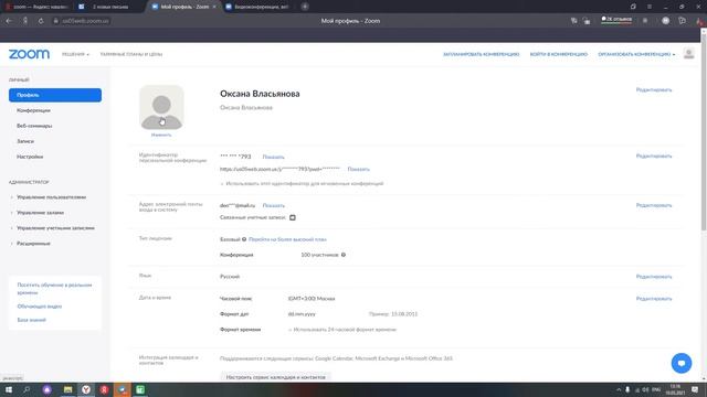 Как зарегистрироваться в ZOOM и скачать его на компьютер