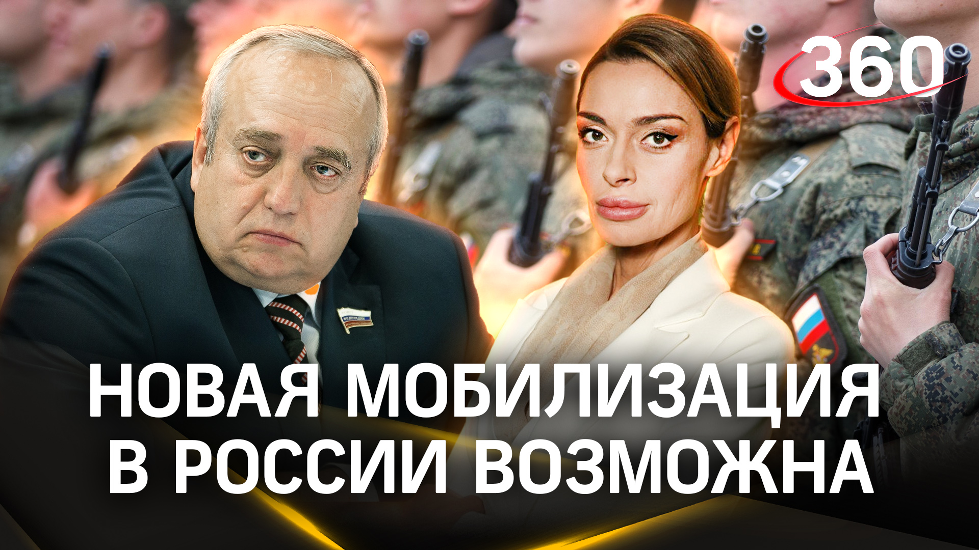 Клинцевич: «Новая мобилизация в России возможна, если Украина сумеет призвать 6 миллионов»