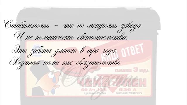 Про аккумулятор. Стабильность.