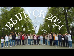 Когда ты станешь большим клип | От родителей на выпускной | 2024 #клип #выпускной