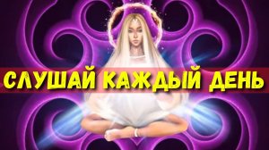 Великая Мантра Полностью Очищает от Негатива, Меняет Судьбу и Исцеляет Нервную Систему.