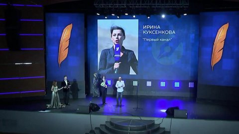 Корреспонденты Первого канала стали лауреатами престижной премии "Золотое перо"