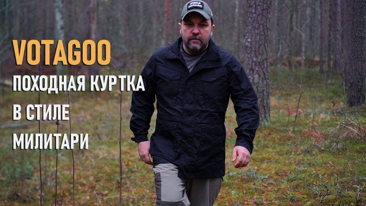Votagoo куртка в стиле милитари (быстрый тест, одежда с Алиэкспресс)
