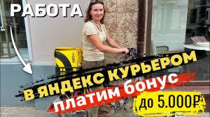 РАБОТА ДЛЯ МИГРАНТОВ в ЯНДЕКС ДОСТАВКИ (ЕДА) МНОГО ЗАКАЗОВ, С ЧЕГО НАЧАТЬ