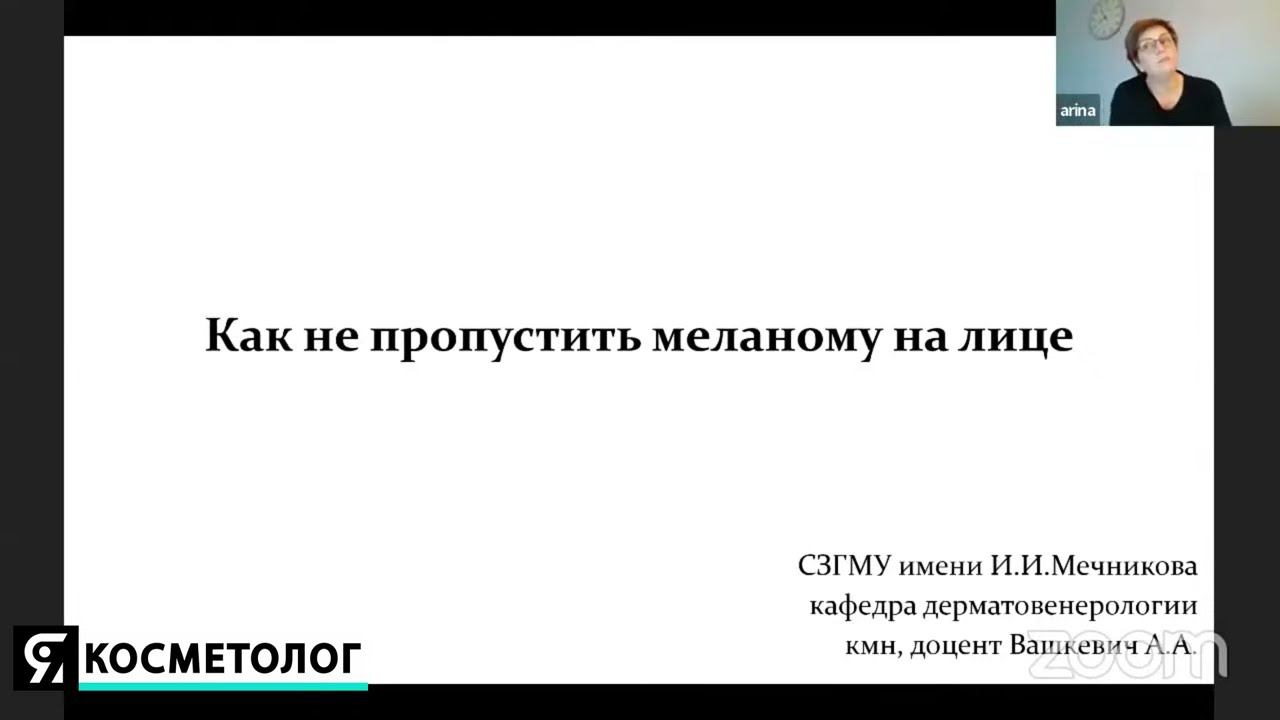 Как не пропустить меланому на лице? смотреть онлайн