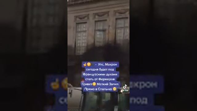 Франция.Залили навозом чиновников.Забастовка фермеров. смотреть онлайн