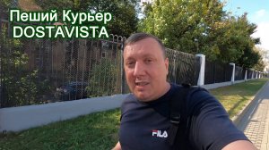 Достависта / Заказы Середины Сентября / Работа Пешим Курьером / Dostavista / Шаурма