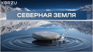 Соревнование по метанию каменных блинчиков на Северной земле.