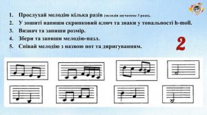 h-moll. Диктант-пазл. Сольфеджіо