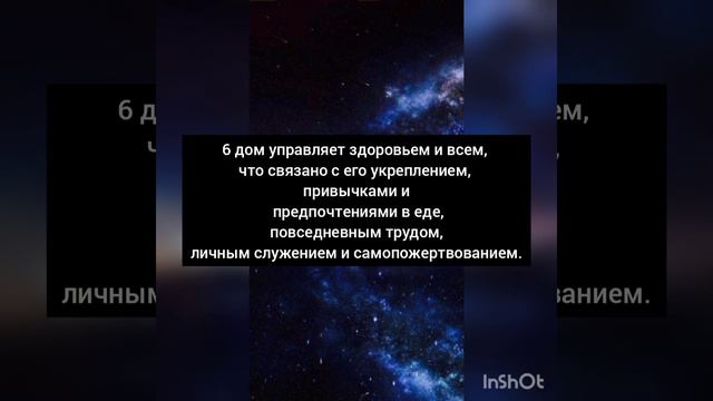 значение домом в астрологии