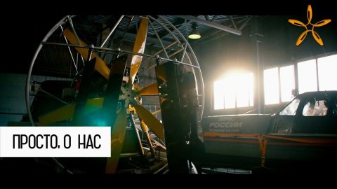 ПРОСТО, О НАС