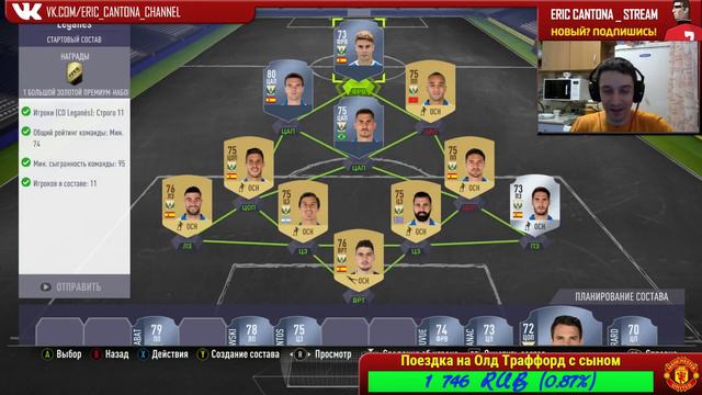 #УЮТНЫЙ #СТРИМ FIFA 18 ★ НАГРАДЫ ЗА МЕСЯЦ WEEKEND LEAGUE ★ FUT CHAMPIONS ★ НАБОРЫ СБЧ LA LIGA смотреть онлайн