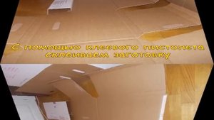 Тумбочка с картона своими руками,Bedside table with hands made of cardboard