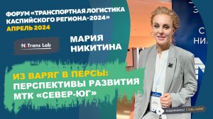 Студии N.Trans Lab  на  форуме:"Транспортная логистика Каспийского региона-2024"