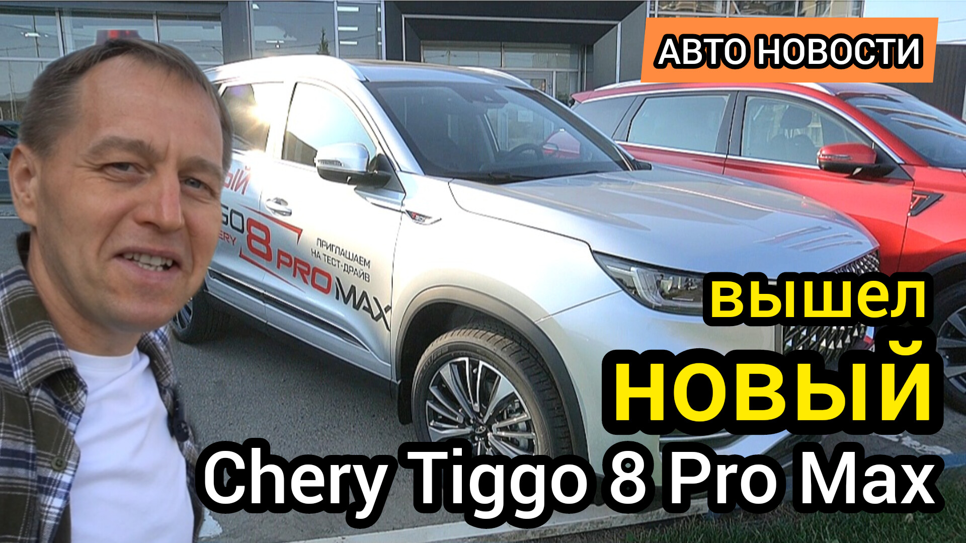 "Chery" нанесла удар по конкурентам! В продажу вышел новый Tiggo 8 Pro Max