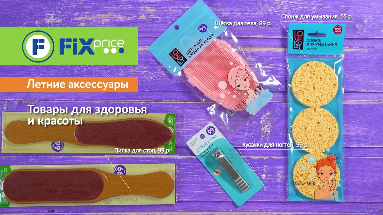 Летние аксессуары