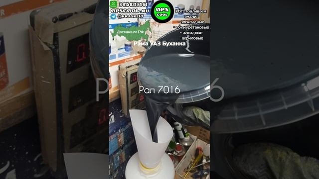 Эмаль для покраски рамы, мостов и баков, автомобиля УАЗ Буханка