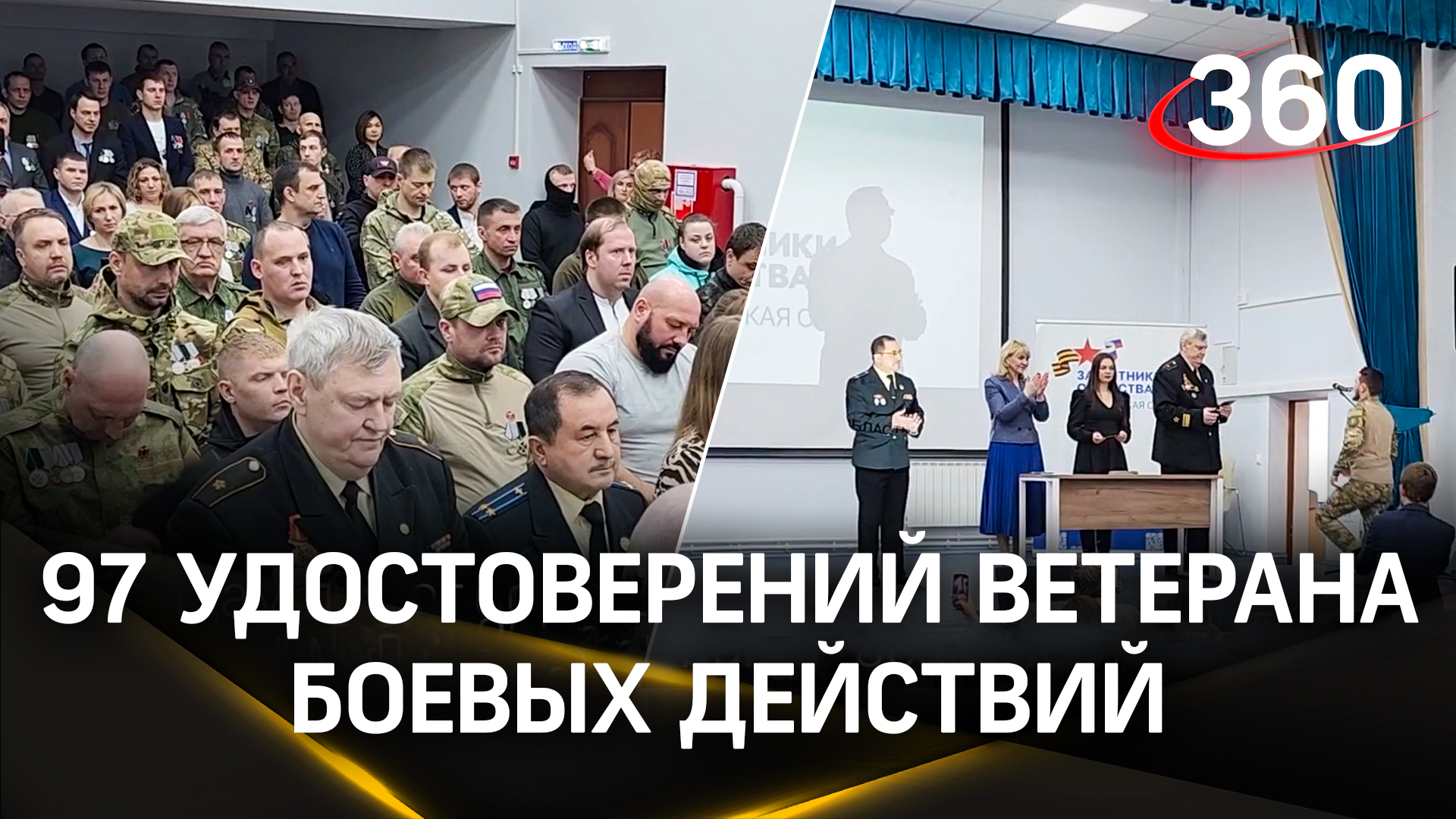 Около 100 бойцов СВО стали ветеранами боевых действий: церемония в Подольске