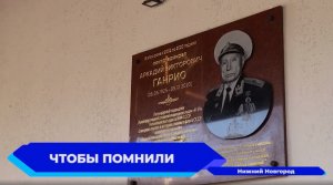 Мемориальная доска контр-адмиралу Аркадию Ганрио открыта в Нижнем Новгороде