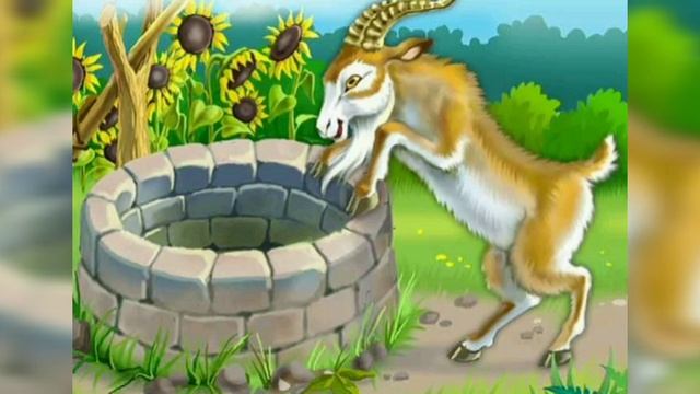 Лиса и козëл/русская народная сказка/ смотреть онлайн