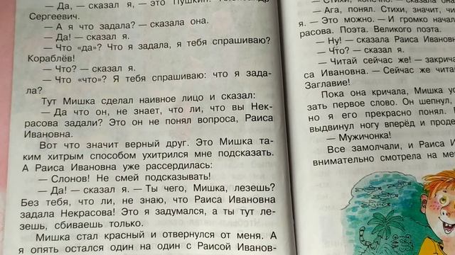 Литературное чтение 4 класс Драгунский "Главные реки" смотреть онлайн