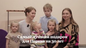 Что такое Церковь ? Поздравления и пожелания к 30-летию церкви Вифезда