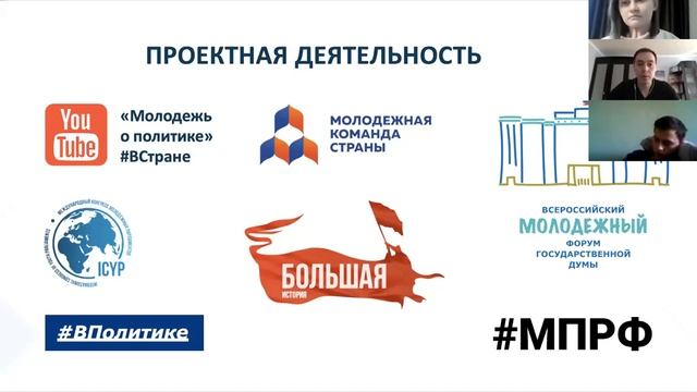 Закон о молодежной политике. Молодёжный парламент при Гос Думе