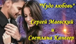 Чудо любовь