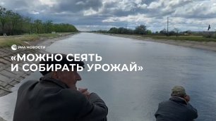 Фермеры херсонского Скадовска получили доступ к воде