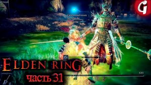 БОСС РЫЦАРЬ ЧИСТОЙ ГНИЛИ ➤ Elden Ring ➤ Прохождение №31 ➤ PS5