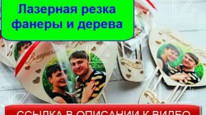 Лазерная резка из фанеры изделия