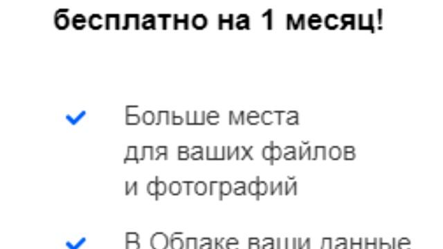 64 гига бесплатно в облаке mail по коду в описании Халява