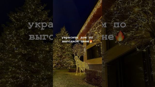 самое главное в августе - успеть украсить дом по выгодным ценам!