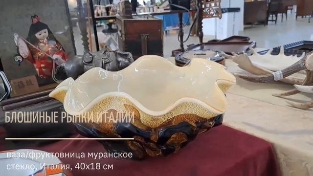 Лучшие блошиные и антикварные рынки Италии