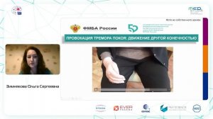 Тремор