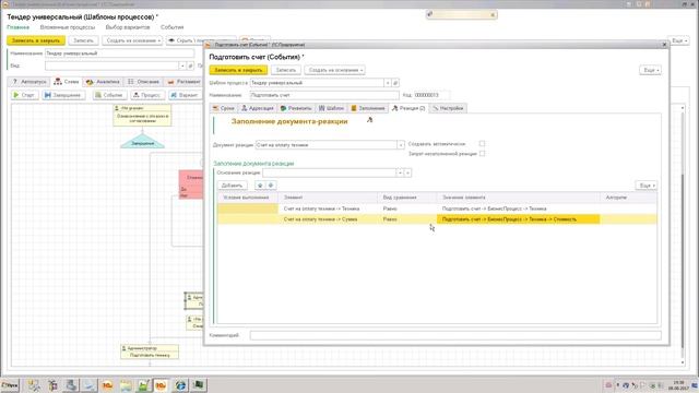 Пример бизнес-процесса с ручным запуском в "Процессы 3.0: CRM, Бизнес-процессы, Управление по целям смотреть онлайн