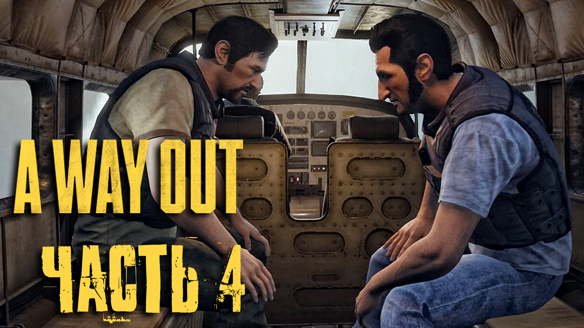 A way out steam вылетает фото 102