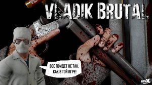 Профессор ошибся - VLADiK BRUTAL #первыйвзгляд прохождение