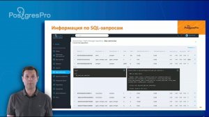 Обзор Postgres Pro Enterprise Manager — графической консоли управления базами данных