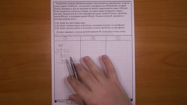 ЕГЭ 2017 | Задание 3 | В магазине одежды объявлена акция ... ✘ Школа Пифагора смотреть онлайн