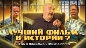 Клим Жуков. Побег из Шоушенка - фильм №1
