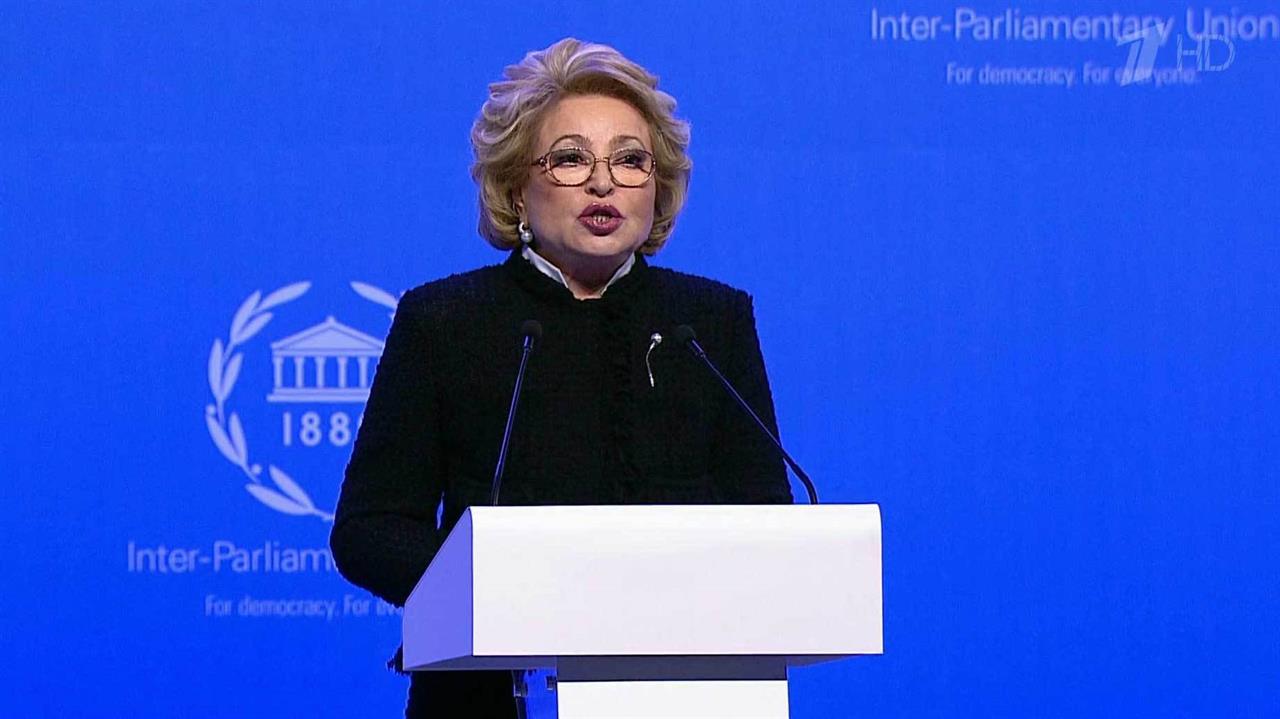 Валентина Матвиенко избрана председателем ассамблеи Межпарламентского союза