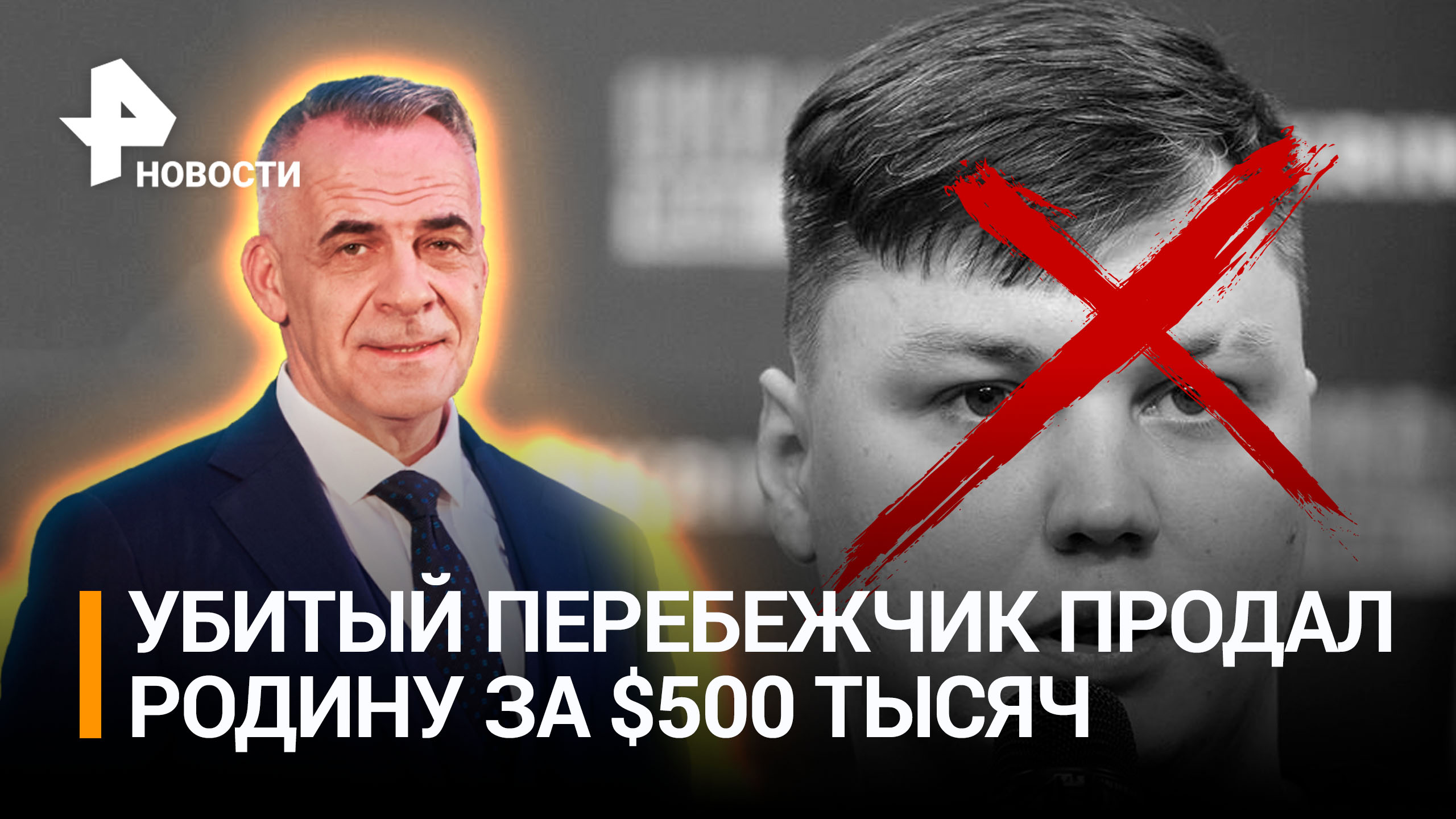 Убитый в Испании перебежчик Кузьминов продал Родину за $500 тысяч / ИТОГИ с Петром Марченко
