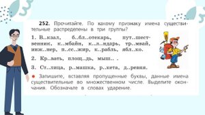 78. Правописание безударных падежных окончаний имен сущ. в МН.Ч.