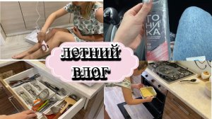 VLOG: ЗАЛИВНОЙ ПИРОГ/фотоэпилятор D'Evi Skin PRO/ Уборка в ШКАФАХ/Покупки с WilDBerries