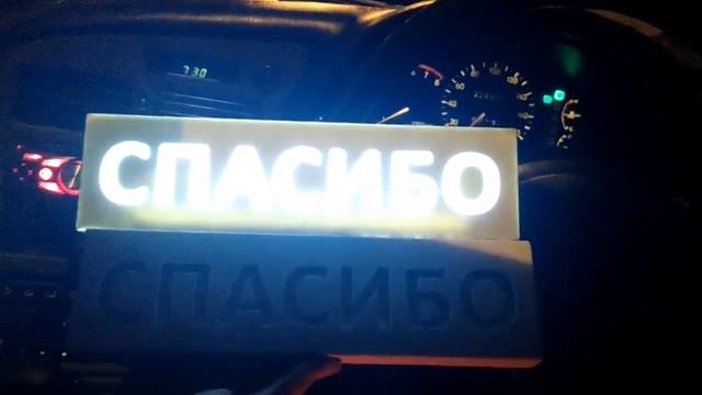 Светящаяся рамка 'СПАСИБО' На заднее стекло автомобиля смотреть онлайн
