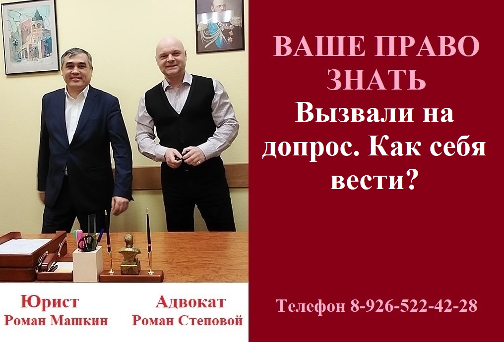 Вызвали на допрос. Как себя вести? #вызвалинадопрос #уголовноеправо #следствие #консультацияадвоката