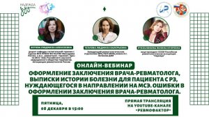 Оформление заключения врача-ревматолога, выписки истории болезни для пациента. Ошибки оформления