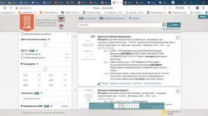 Работа с сайтом Российской государственной библиотеки (РГБ)
