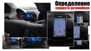 Определение скорости автомобиля